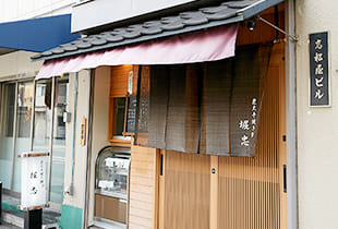 炭火手焼き鰻 堀忠 本店 店舗写真